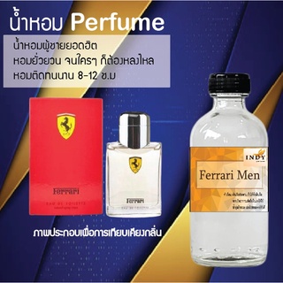 !!Hot!! น้ำหอมกลิ่นเฟอรารี่แมน  ขวดใหญ่ ปริมาณ 120 ml จำนวน 1 ขวด สูตรเข้มข้นหอมติดทนนาน 12 ชั่วโมง