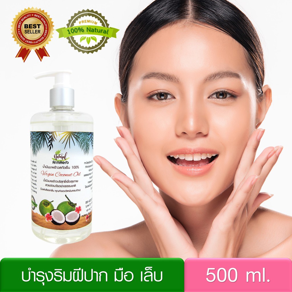 น้ำมันมะพร้าว-น้ำมันมะพร้าวสกัดเย็น-coconut-oil-100-500-มล-ทาหน้า-บำรุงผิว-บำรุงผม-หัวปั้ม-สะดวกใช้