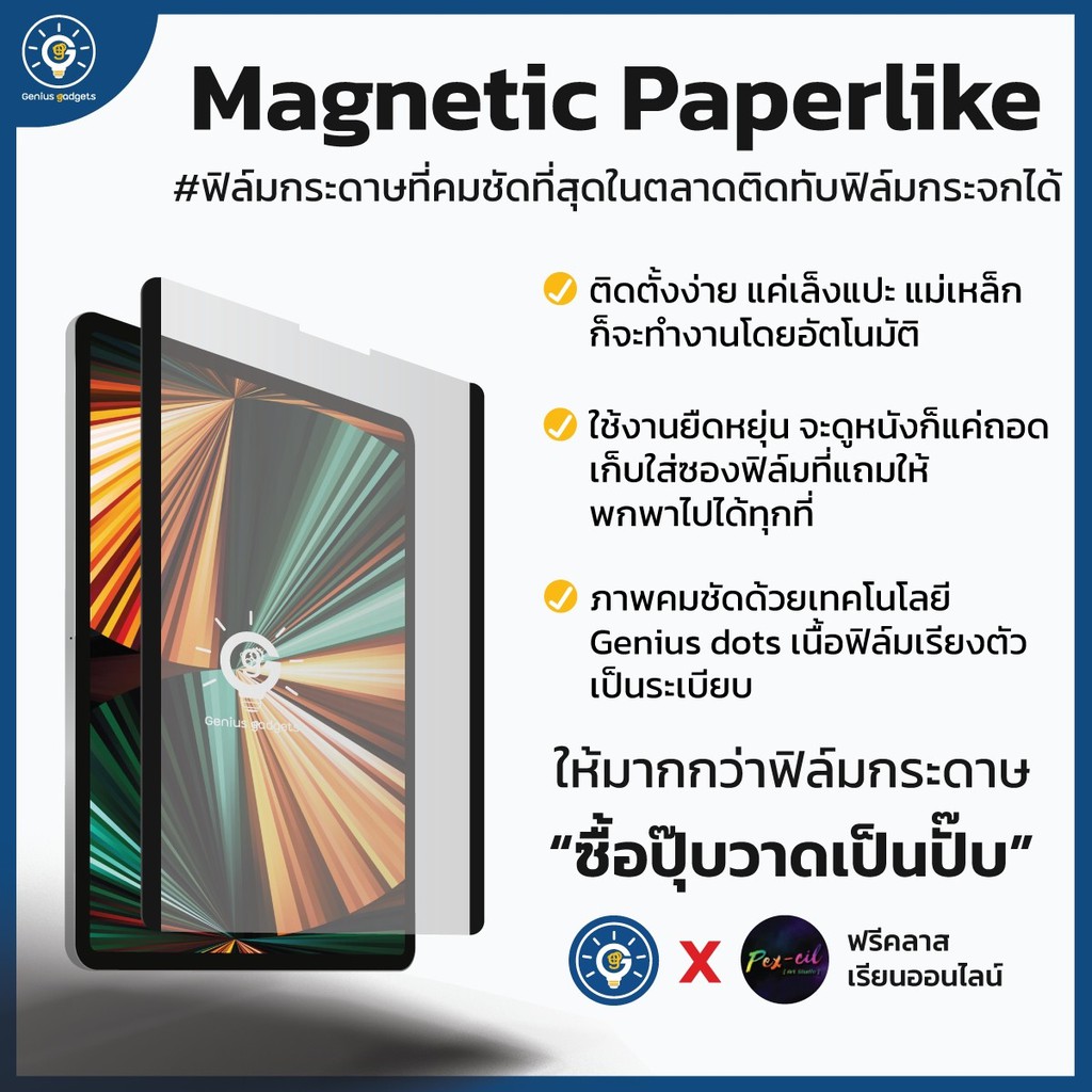 รูปภาพของGenius Magnetic Paperlike ฟิล์มกระดาษที่คมชัดที่สุดในตลาดด้วยเทคโนโลยี Genius dots ติดทับฟิล์มกระจกได้ลองเช็คราคา