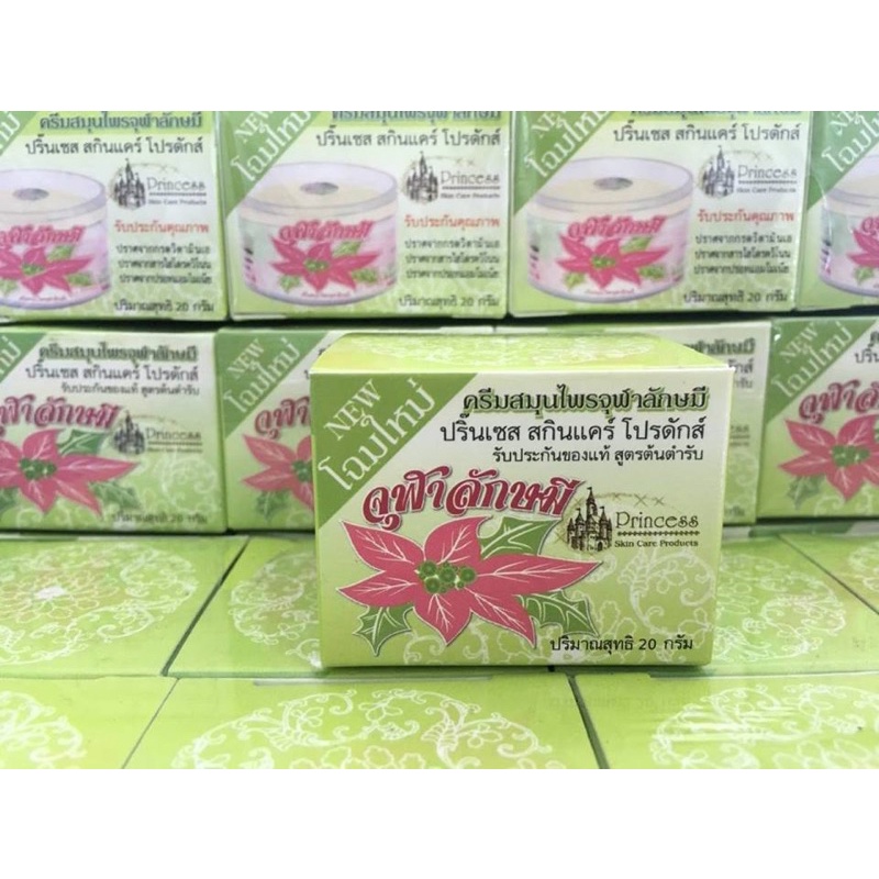 ครีมสมุนไพรจุฬาลักษมี-20g-สูตรดั้งเดิม-ฉลากใหม่