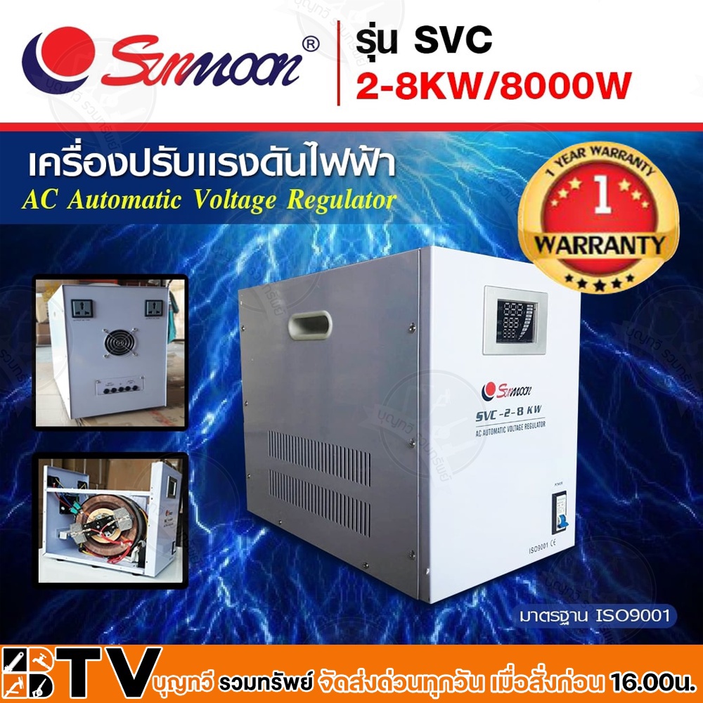 sunmoon-เครื่องปรับแรงดันไฟฟ้าอัตโนมัติ-svc-2-8kw-8000w-input-220-vac-ช่วง-130-260-vac-output-220-vac-3-50-60hz