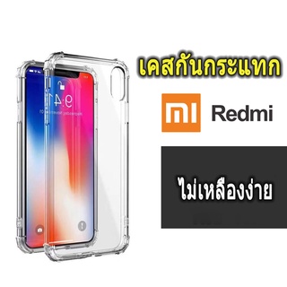 เคสใส TPU กันกระแทก4มุม สำหรับ Redmi 12C note9 pro/note8 PRO/note9T/note9s/note10/xiaomi mi10T Pro/redmi note12 pro 5g