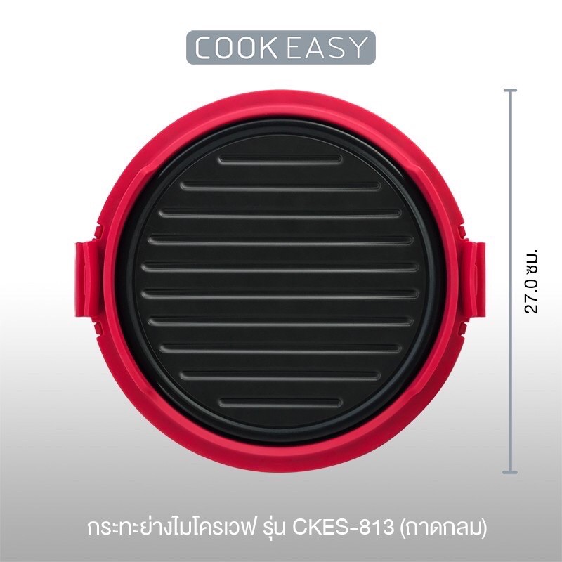 กระทะย่างไมโครเวฟ COOKEASY Microwave Grill Pan CKES813 Shopee Thailand