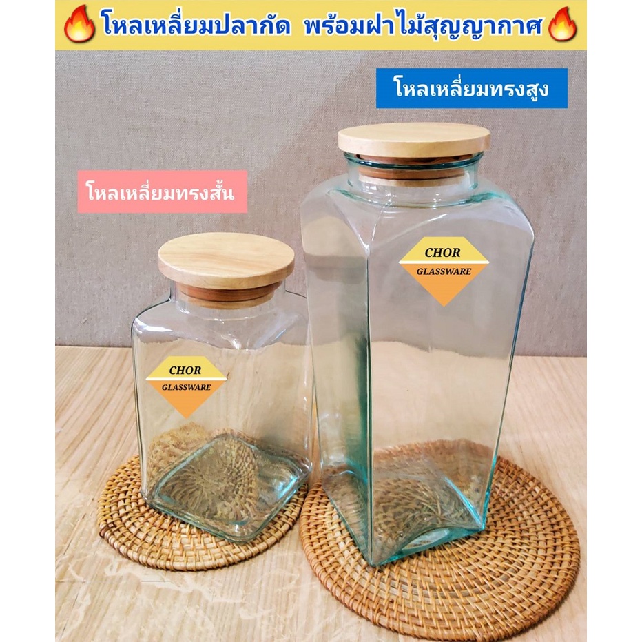 โหลเหลี่ยมปลากัด-โหลปลากัด-พร้อมฝาไม้-พร้อมส่ง-1200-ml-2000-ml-โหลปลากัด-โหลแก้ว-โหลน้ำจรวด-โหลจัดสวน-โหลน้ำอัดลมโบราณ