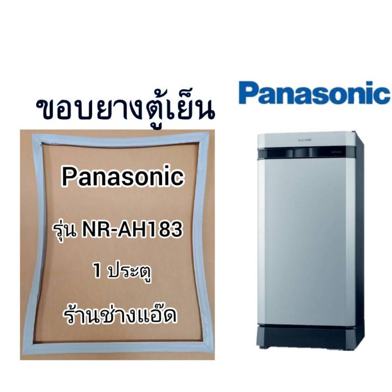 ภาพหน้าปกสินค้าขอบยางตู้เย็นPanasonic รุ่นNR-AH183(1 ประตู) จากร้าน ap_aomsup บน Shopee