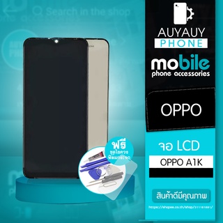 จอ OPPO A1K oppo a1k LCD oppo หน้าจอ แถมฟรีชุดไขควง+ฟิล์มกระจก