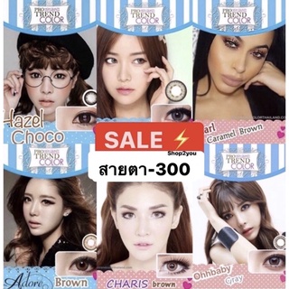 ภาพขนาดย่อของสินค้าProtrend Color คอนแทคเลนส์ สายตา -300ล้างสต๊อก กดที่ตัวเลือก เลือกลายได้เลยค่ะ