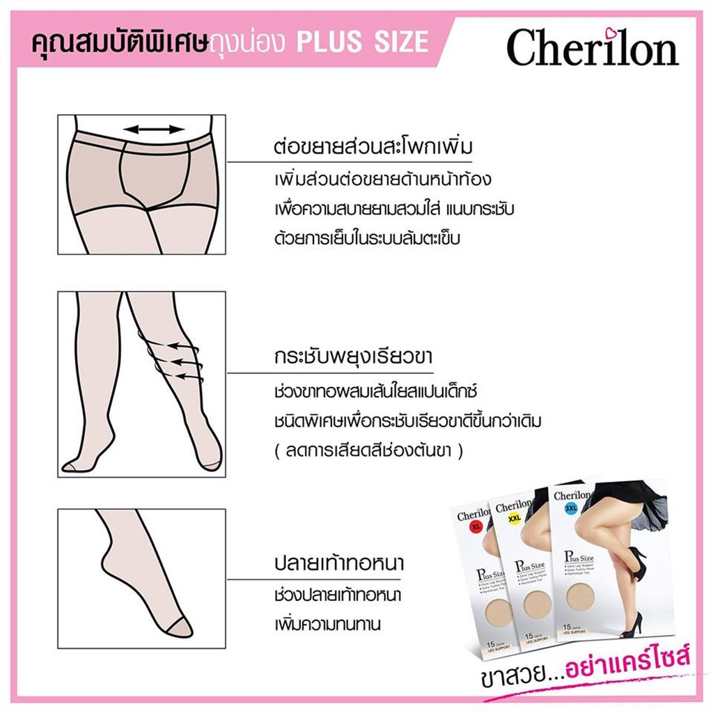 cherilon-plus-size-ถุงน่อง-ถุงน่องคนอ้วน-เชอรีล่อน-สีเนื้อ-88-กระชับ-ใส่สบาย-กันเสียดสีเนื้อต้นขา-1-คู่-nsa-chmax-88