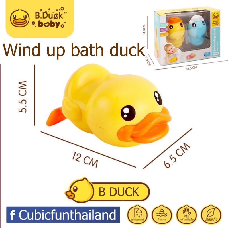 sale50-ของเล่นรูปเป็ดน้อยตีฟองในอ่างอาบน้ำ-รุ่นwind-up-bath-duck-ของเล่นเสริมพัฒนาการ-แบรนด์-b-duck