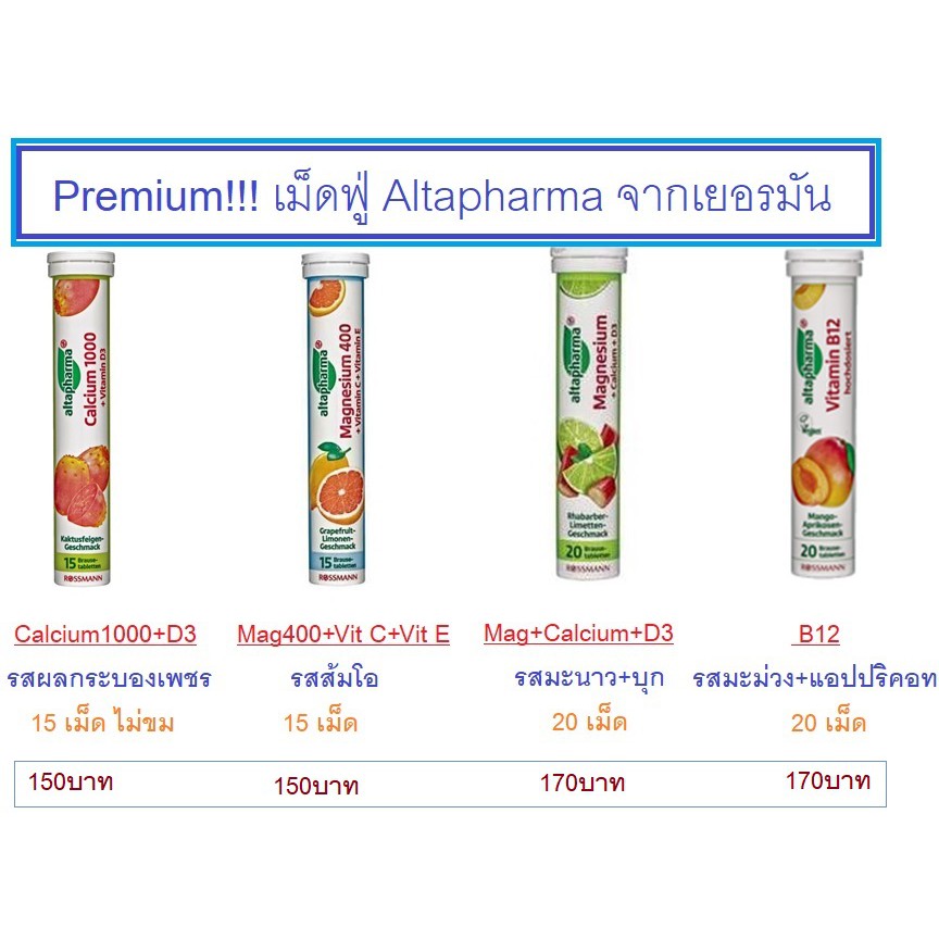 เม็ดฟู่พิเศษ!!! Altapharma นำเข้าจากเยอรมัน Calcium,Magnesium,D3,B12 Shopee Thailand