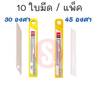 ภาพหน้าปกสินค้าใบมีดคัทเตอร์เล็ก 30/45 องศา บรรจุ 10 ใบ 9 มม. Deli ที่เกี่ยวข้อง