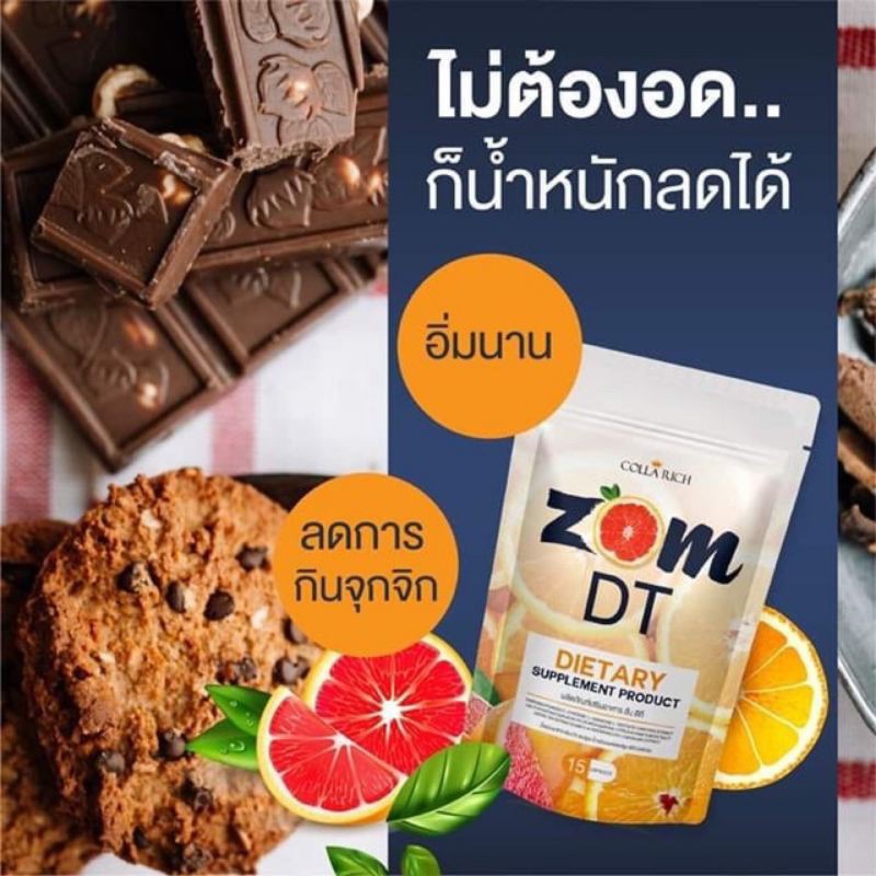 zom-dt-ส้มดีที-สูตรใหม่-สูตรสำหรับคนดื้อยา