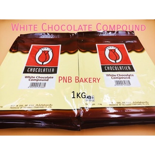 ไวท์ ช็อกโกแลต คอมพาวด์ ตราทิวลิป ช็อกทิวลิป ดาคทิวลิป 1 กิโลกรัม White Chocolate Compound 1 kg.