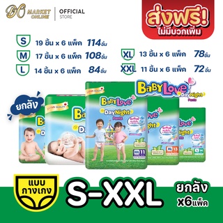 [ส่งฟรี  X 1 ลัง] BABYLOVE เบบี้เลิฟ กางเกงผ้าอ้อมเด็ก เดย์ไนท์แพ้นส์  แบบกางเกง สีเขียว 1 ลัง : รวม 6 แพ็ค (ขายยกลัง!)