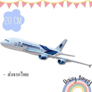 โมเดลเครื่องบิน *พร้อมส่งจากไทย* Malaysia Airlines ขนาด 20 CM วัสดุเป็นเหล็กอัลลอย  มีขาตั้งให้