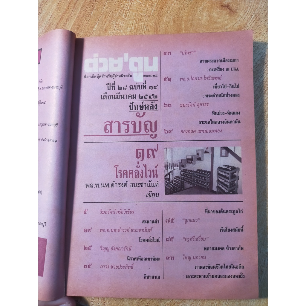 หนังสือมือสอง-ต่วย-ตูน-ฉบับ-3-2542