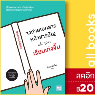 จงถ่ายเอกสารหน้าสารบัญ แล้วคุณจะเรียนเก่งขึ้น | วีเลิร์น (WeLearn) อิโต มะโกะโตะ