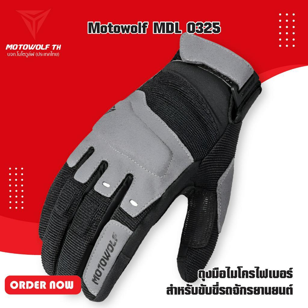 ภาพหน้าปกสินค้าMOTOWOLF MDL 0325 ถุงมือไมโครไฟเบอร์ สำหรับขับขี่รถจักรยานยนต์ จากร้าน motowolf_th บน Shopee