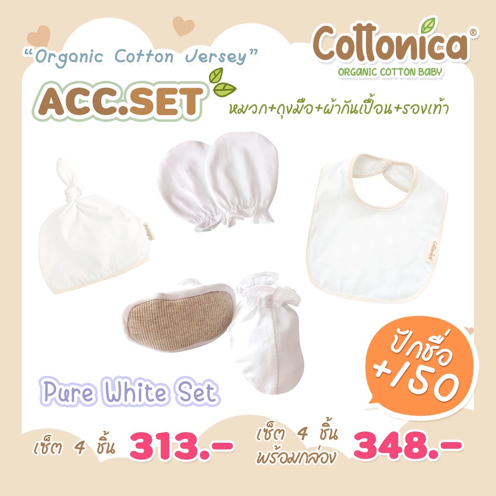 baby-acc-set-organic-cotton-jersey-ผ้ากันเปื้อนน้ำลาย-ถุงมือเด็กอ่อน-ถุงเท้าเด็กอ่อน-หมวกเด็กทารก-m1060-63