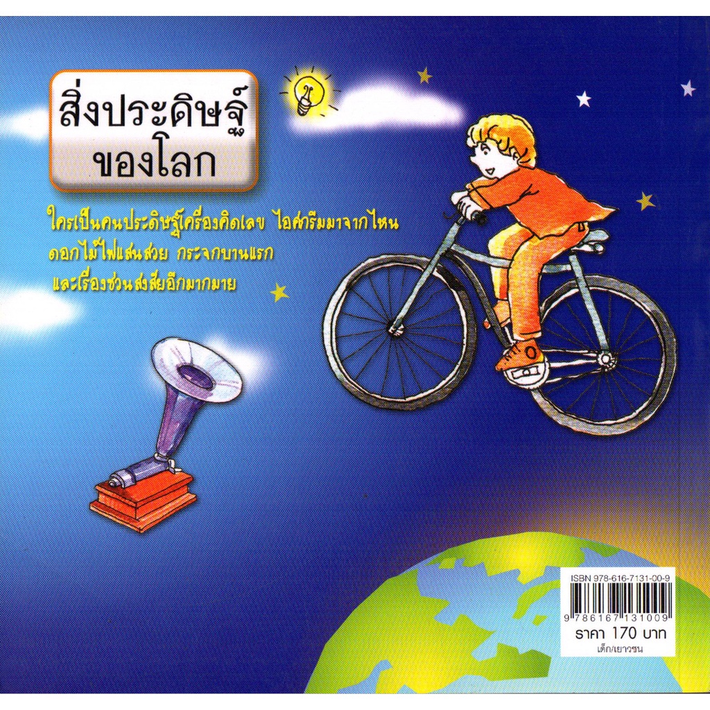 หนังสือ-สิ่งประดิษฐ์ของโลก-ประวัติศาสตร์