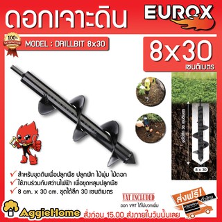 EUROX ดอกเจาะดิน รุ่น DRILLBIT 8X30 ( ขนาด 8x30 เซนติเมตร ) สว่านหัวเกลียว แข็งแรงทนทาน