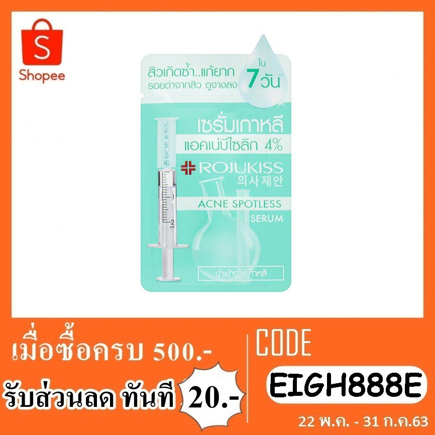 ป้องกันสิวrojukiss-acne-spotless-serum-6ml