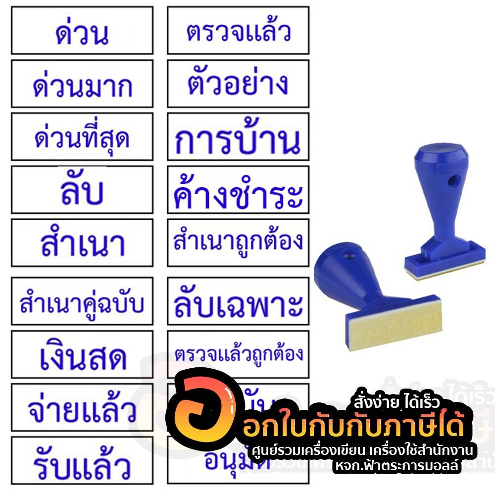 ตรายางสำเร็จรูป-shiny-ตรายาง-thai-tai-ตราประทับ-ภาษาไทย-ด้ามพลาสติก-จำนวน-1-ชิ้น