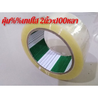 เทปใส 2"x100หลา-Fighter Tape ขายถูกม้วนละ 22​บาท (1 ม้วน) ส่งฟรีทั่วไทย