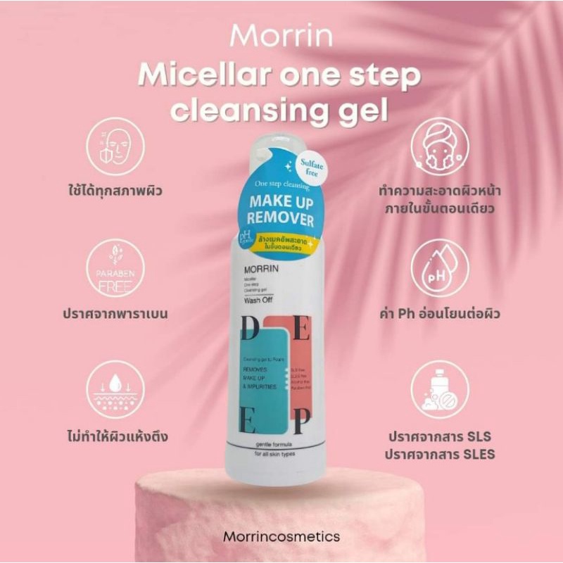 มอร์ริน-ไมเซลล่าร์-วัน-สต็อป-คลีนซิ่ง-เจล-morrin-micellar-one-stop-cleansing-gel-ล้างเมคอัพในขั้นตอนเดียว