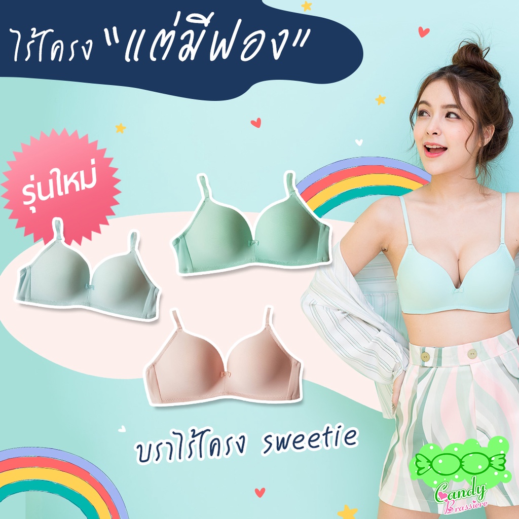 ภาพหน้าปกสินค้าCandy Brassiere บราแคนดี้ บราไร้โครง เสื้อในไร้โครง สีพาสเทล รุ่น Sweetie มีทั้งฟองหนา และ ฟองบาง ฟองนุ่ม ผ้านิ่ม