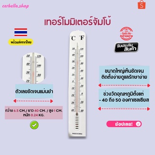 เทอร์โมมิเตอร์ สามารถใช้วัดอุณภูมิเทโมมิเตอร์จัมโบ้ เครื่องวัดอุณหภูมิ  วัดอุณภูมิห้อง เครื่องวัดอากาศ