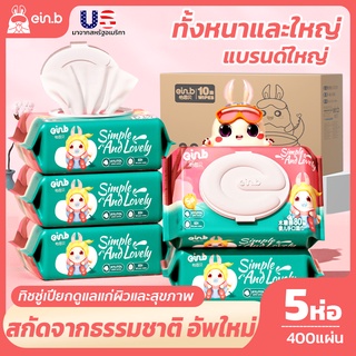 ภาพหน้าปกสินค้ากระดาษทิชชู่เปียก ทิชชู่เปียกเด็ก Baby wipes กระดาษทิชชู่เปียกเด็ก ทิชชู่ยกลัง 5ห่อ400แผ่น คุ้มค่ายิ่งขึ้น พร้อมส่ง ที่เกี่ยวข้อง