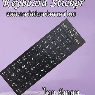 ภาพขนาดย่อของภาพหน้าปกสินค้าSticker Keyboard Thai / English แบบ3M สติกเกอร์ ภาษาไทย-อังกฤษสำหรับติดคีย์บอร์ด จากร้าน yoyo_2020. บน Shopee