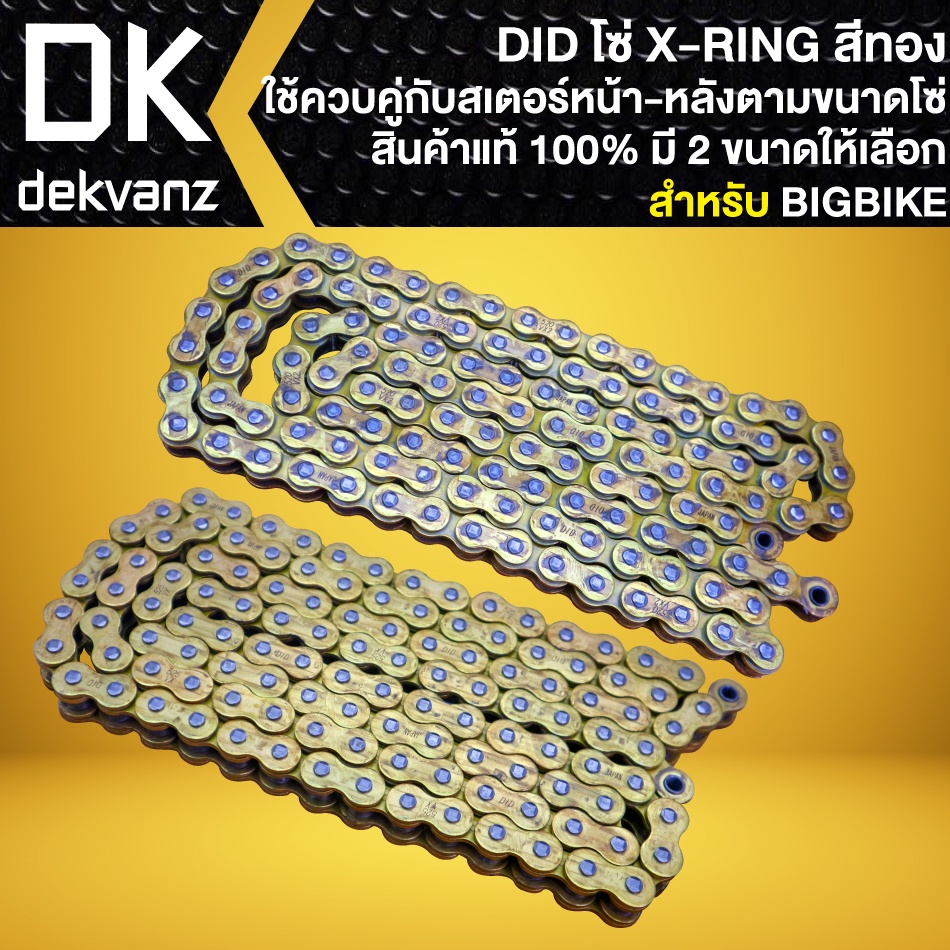 โซ่-520-120l-525-120l-x-ring-สีทอง-did-เลือกขนาดด้านใน-สำหรับ-bigbike-ใช้คู่กับสเตอร์หน้าและหลังตามขนาดของโซ่เท่านั้น