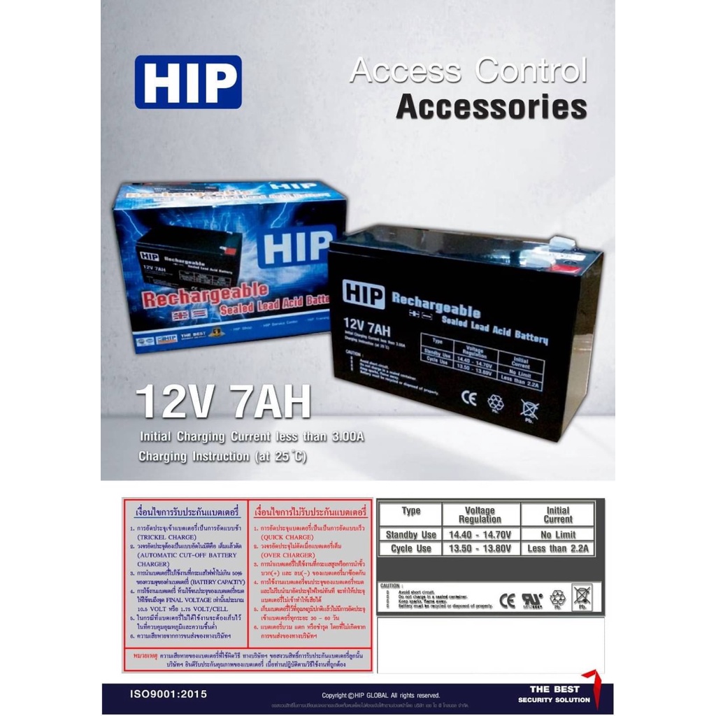 hip-battery-12v-7a-แบตเตอรี่-สำหรับอุปกรณ์อิเล็กทรอนิกส์-power-supply-เครื่องสำรองไฟ