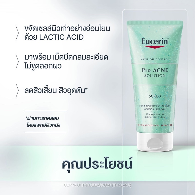 รุ่นใหม่-eucerin-pro-acne-solution-scrub-100ml-ยูเซอริน-สครับทำความสะอาดผิวหน้า-ลดปัญหาสิว-ลดความมัน-บำรุงผิวหน้า