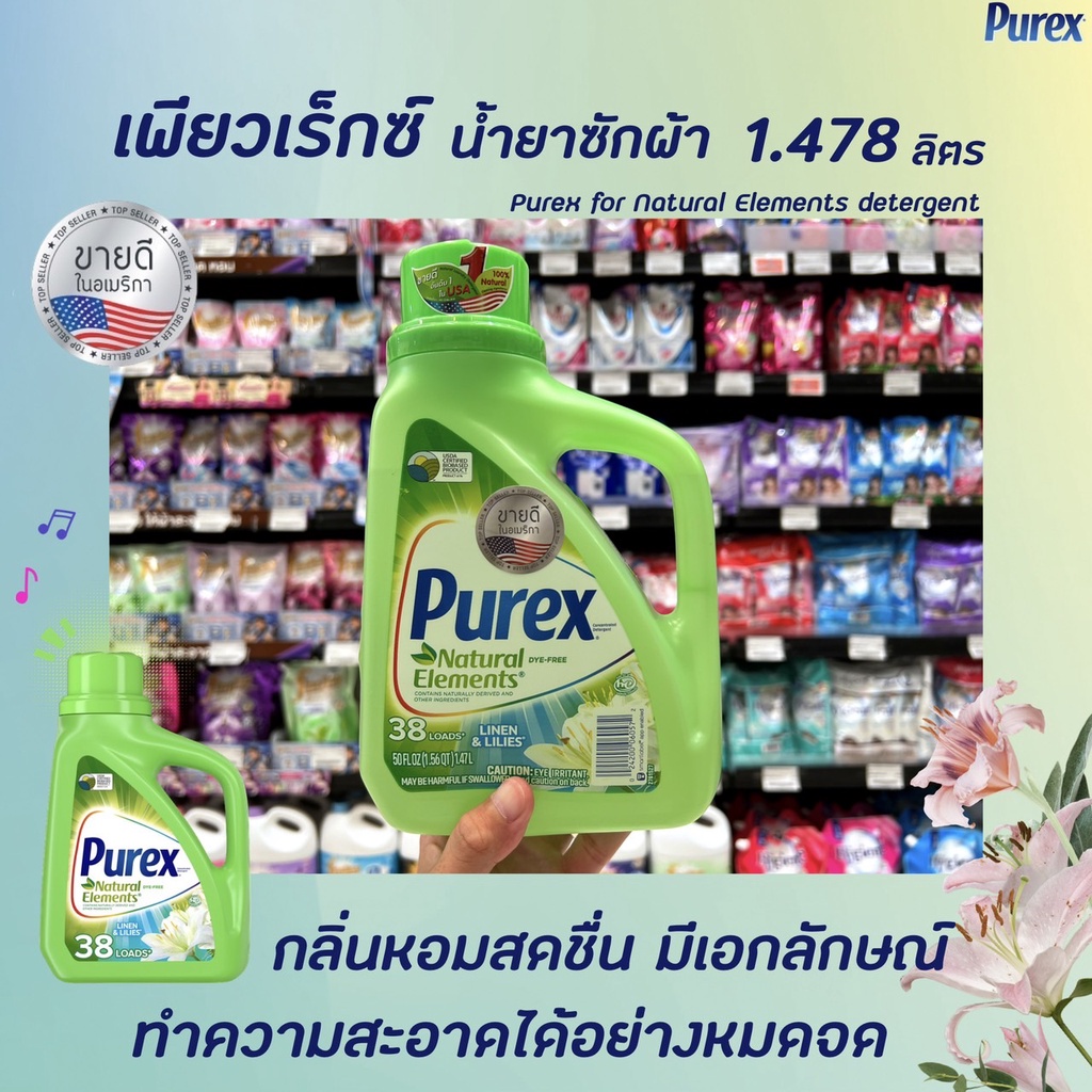 purex-น้ำยาซักผ้า-linen-amp-lilies-1-478-ลิตร-0572-เพียวเร็กซ์-natural-elements-detergent-ลิลลี่-ลินิน