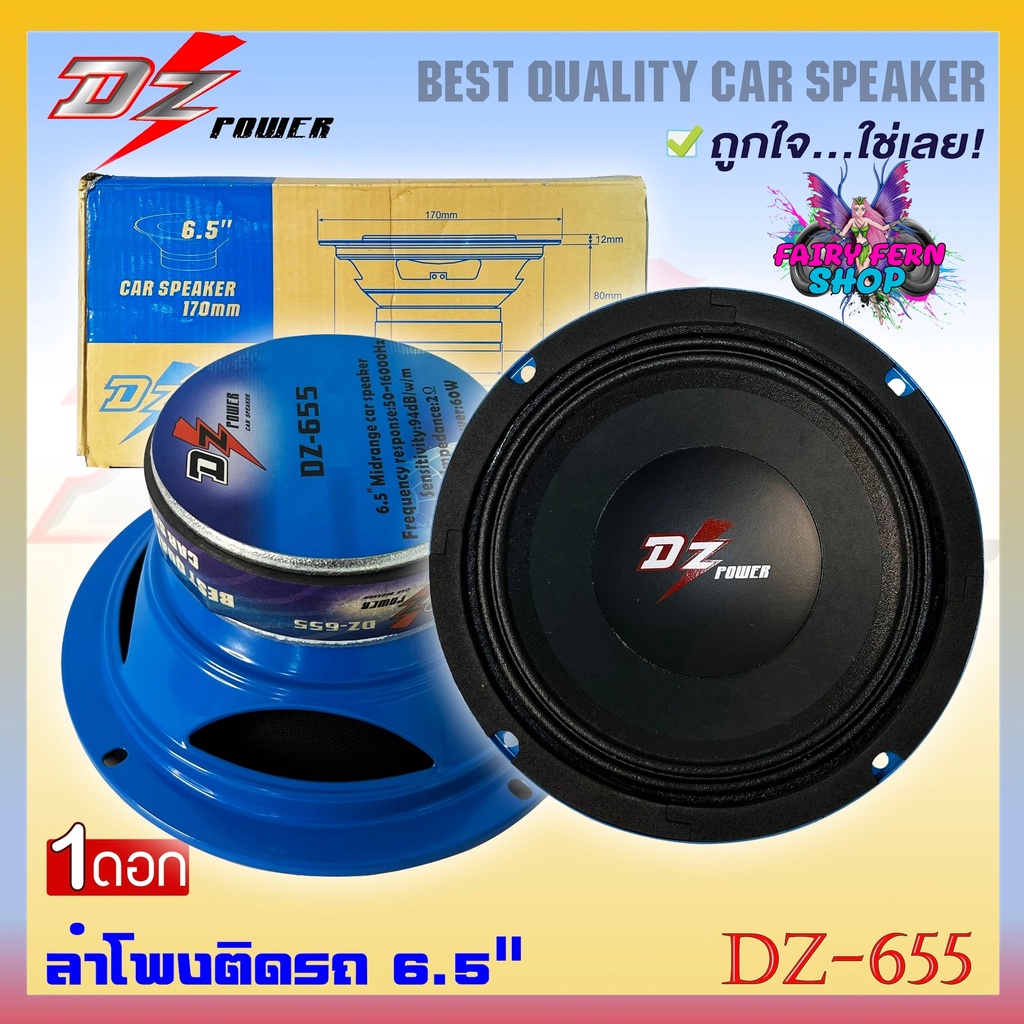 ลำโพงลูกโดด-ลำโพงเสียงกลาง-ยี่ห้อ-dz-power-รุ่น-dz-655-ลำโพงติดรถยนต์-6-5-นิ้ว-เสียงกลาง-ลูกโดดเสียงดี-ลำโพงตู้บ้าน