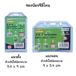 ภาพขนาดย่อของภาพหน้าปกสินค้าซองใส่บัตรซิลิโคนใส 5.4 x 9 ซม. แนวตั้ง/นอน ที่ใส่บัตร ป้ายชื่อ บัตรพนักงาน ซองบัตร กรอบบัตร ป้ายห้อยบัตร กรอบใส่บัตร จากร้าน pddkshop บน Shopee