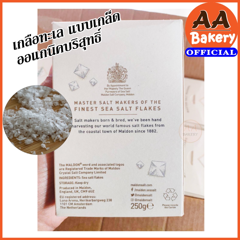 ภาพสินค้าMaldon Sea Salt Flakes เกล็ดเกลือทะเล รมควัน (250/125กรัม) (Produced in UK) จากร้าน aa_bakery บน Shopee ภาพที่ 7