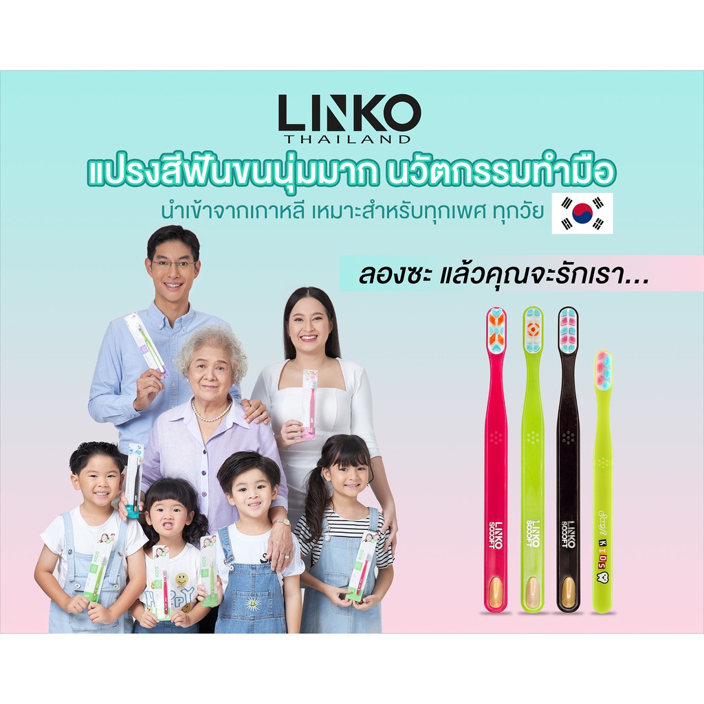 linko-soooft-แปรงสีฟัน-รุ่น-kids-oral-care