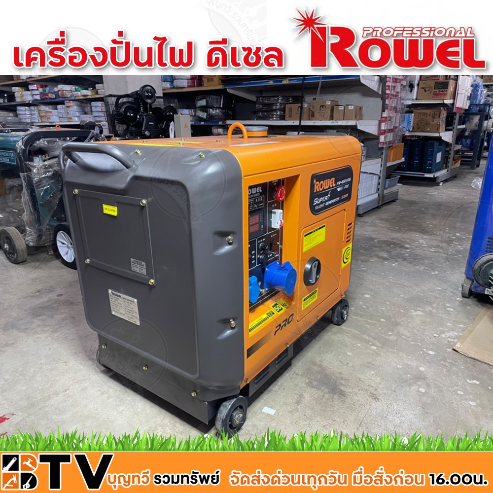 rowel-เครื่องปั่นไฟ-5500วัตต์-13hp-4จังหวะ-ดีเซลเสียงเงียบ-กุญแจสตาร์จ-รุ่น-rw-de-dg6500ds