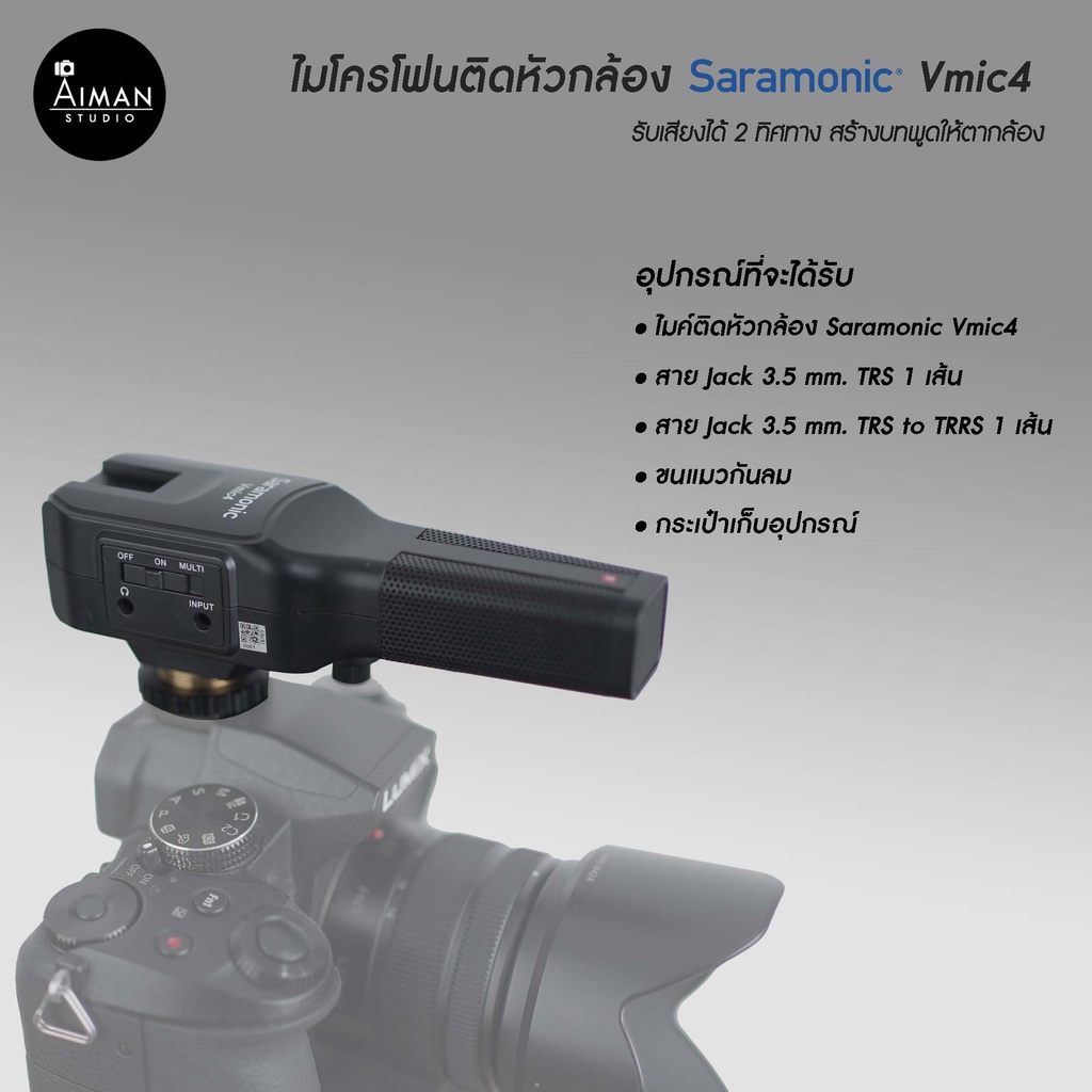 ไมค์ติดหัวกล้อง-saramonic-vmic4