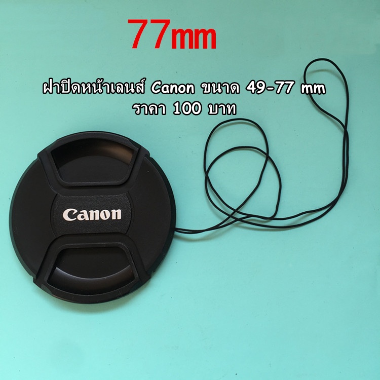 ฝากล้อง-canon-จำหน่ายใน-ราคา-100-บาท