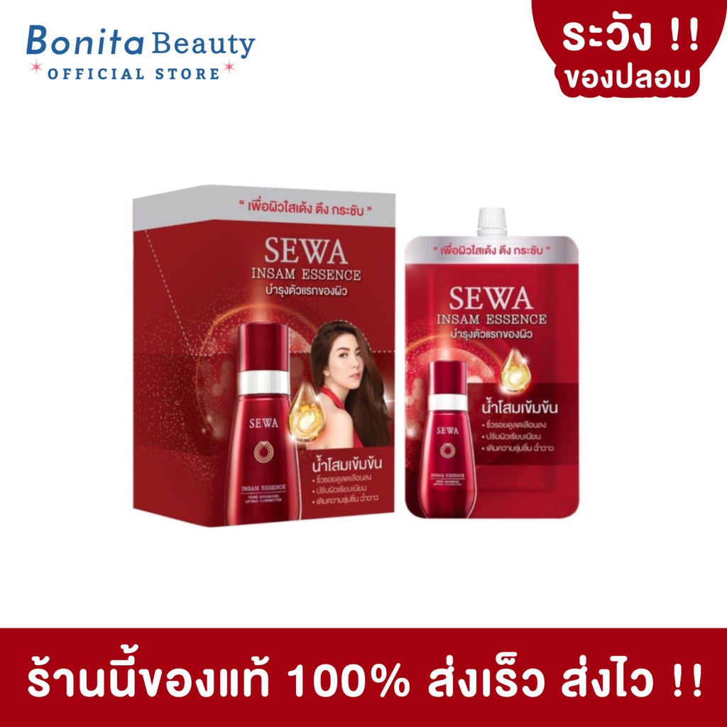 แบบซอง-bonita-น้ำตบโสมเซวา-8ml-sewa-insam-essence-น้ำตบ-เซวา-อินซัม-เอสเซนส์-ลดเลือนริ้วรอย-ฟื้นฟูผิว