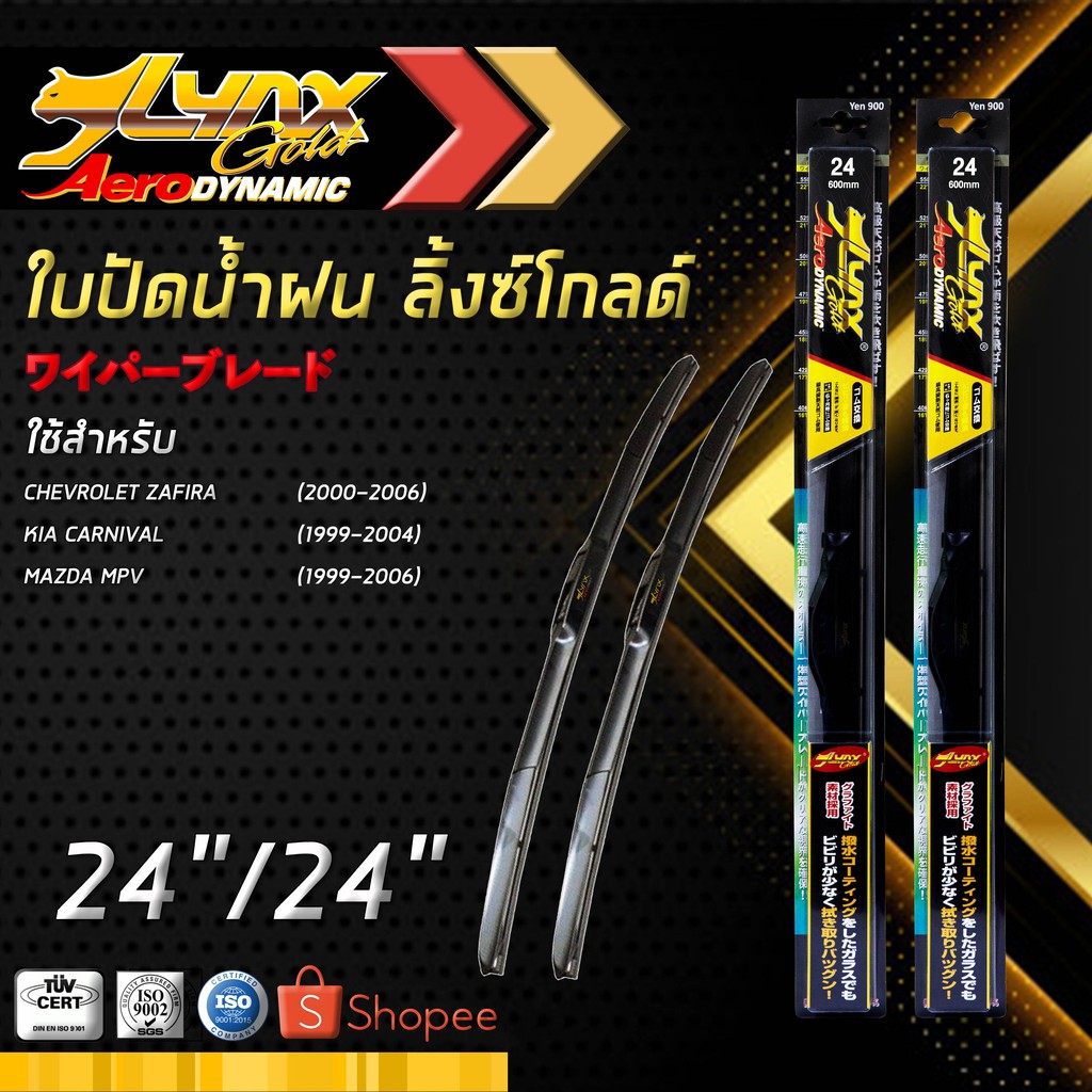 lynx-gold-wiper-blade-24-24-ใบปัดน้ำฝน-ลิ้งซ์โกลด์-ขนาด-24-นิ้ว-และ-24-นิ้ว