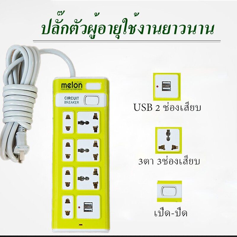 รางปลั๊กไฟ-7-ช่อง-ปลั๊กไฟ-usb-ปลั๊กสามตา-ปลั๊กพ่วง-ปลั๊กชาร์จ-usb-รางปลั๊กไฟ-ปลั๊ก-3-ตา-ปลั๊กพ่วง-usb