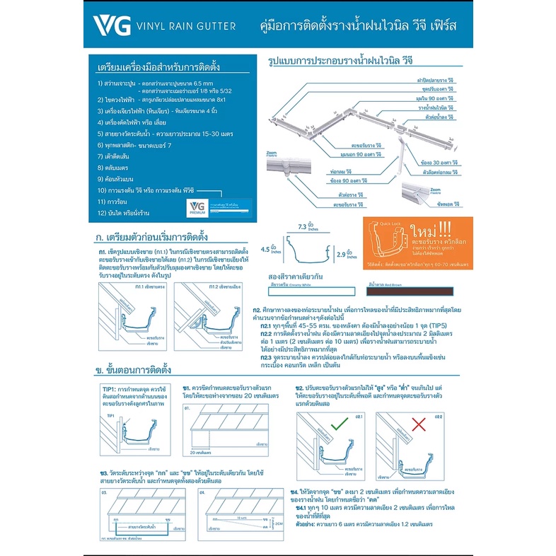 รางน้ำไวนิล รางน้ำPVC รางน้ำ VG FIRST R2 สีขาว ยาว 4 เมตร ️ร้านตัดท่อน ...