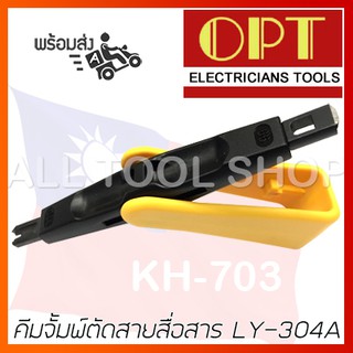 OPT คีมจั้มพ์ตัดสายสื่อสาร รุ่น LY-304A โอพีที ไต้หวันแท้