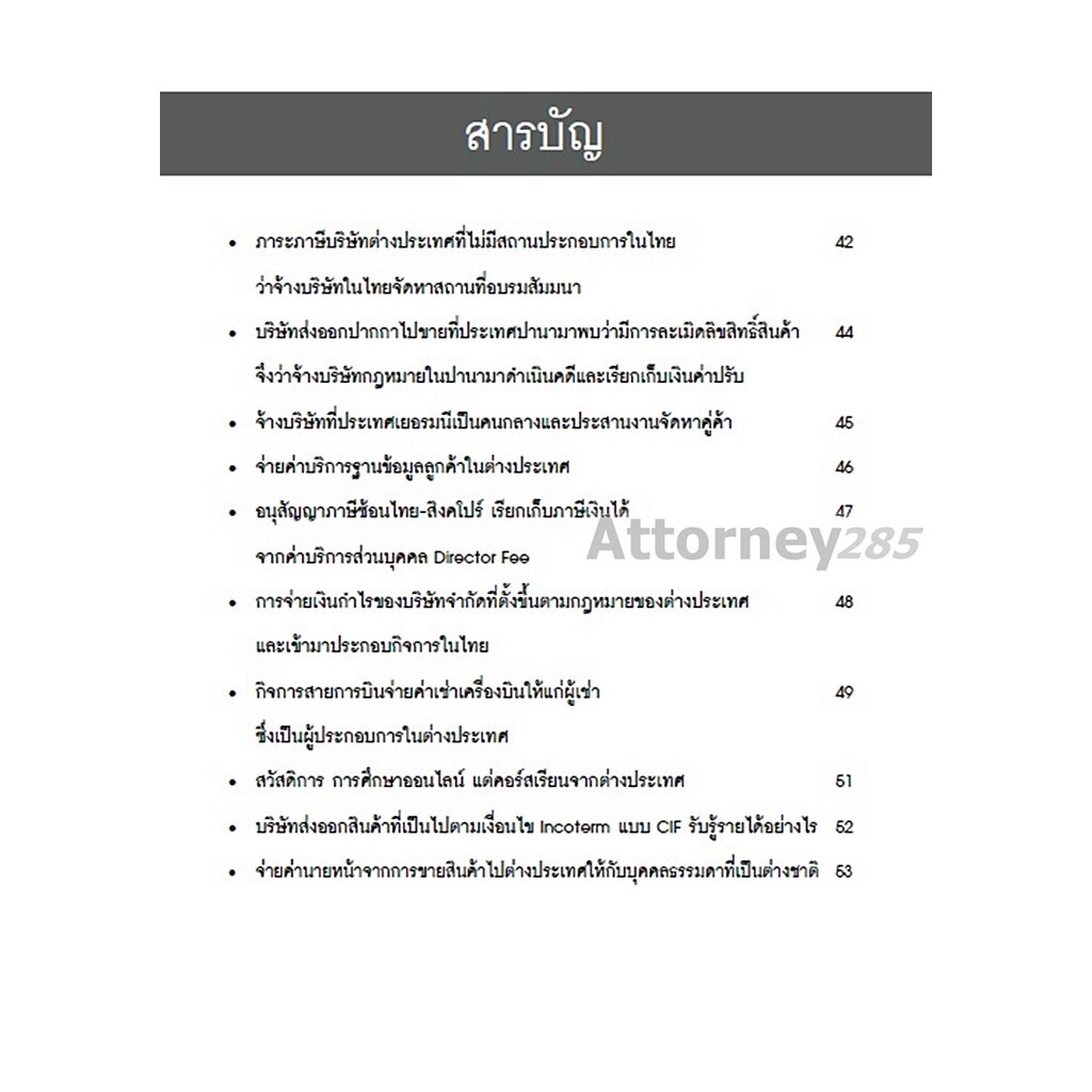 ปุจฉา-วิสัชนา-สารพันปัญหาภาษี-เล่ม-3-สุเทพ-พงษ์พิทักษ์